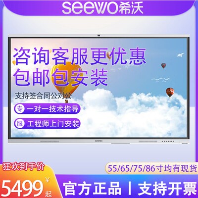 SEEWO希沃教学会议一体机55/65/75/86/98寸交互智能平板电子白板