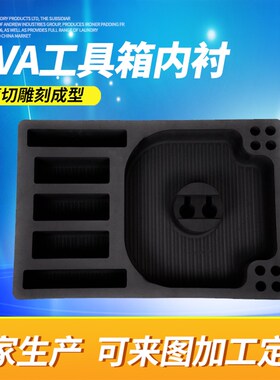 eva内衬定制加工防潮减震泡棉盒子eva材料工具箱环保EVA内衬内托