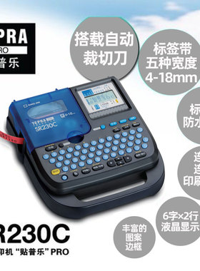 King Jim锦宫SR230C标签打印机TEPRA便携式家用办公电信电力线缆