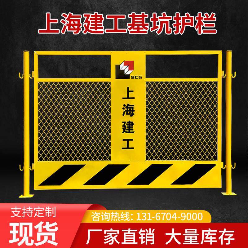 上海建工基坑护栏建筑工地定型化临边防护网可移动施工安全警示栏