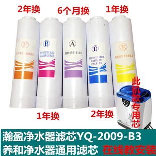 机养和机滤芯A B3家用台式 F级组合套餐 瀚盈净水器YQ 2009