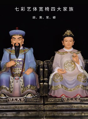 胡三太爷太奶黄常蟒树脂像四大家族黑老太太桌面客厅人物中式摆件