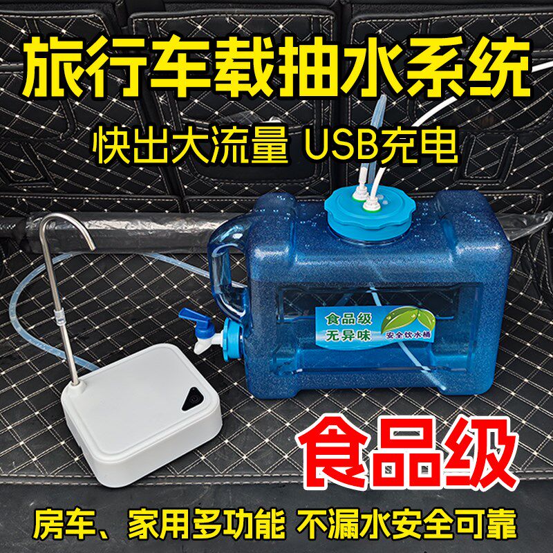 房车旅行车载USB充电抽水器便携防溢长方形储水桶纯净水饮水桶