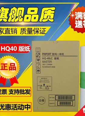 HQ40版纸 4500 4510 4450 4542 4543 4544 4545 速印机 油墨 版纸