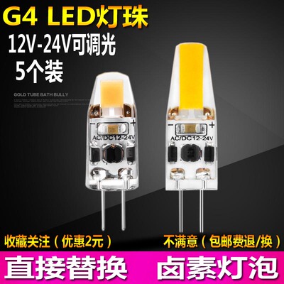 G4 LED灯珠蓝宝石COB 2W 3WAC/DC12-24V调光LED光源替换卤素灯泡