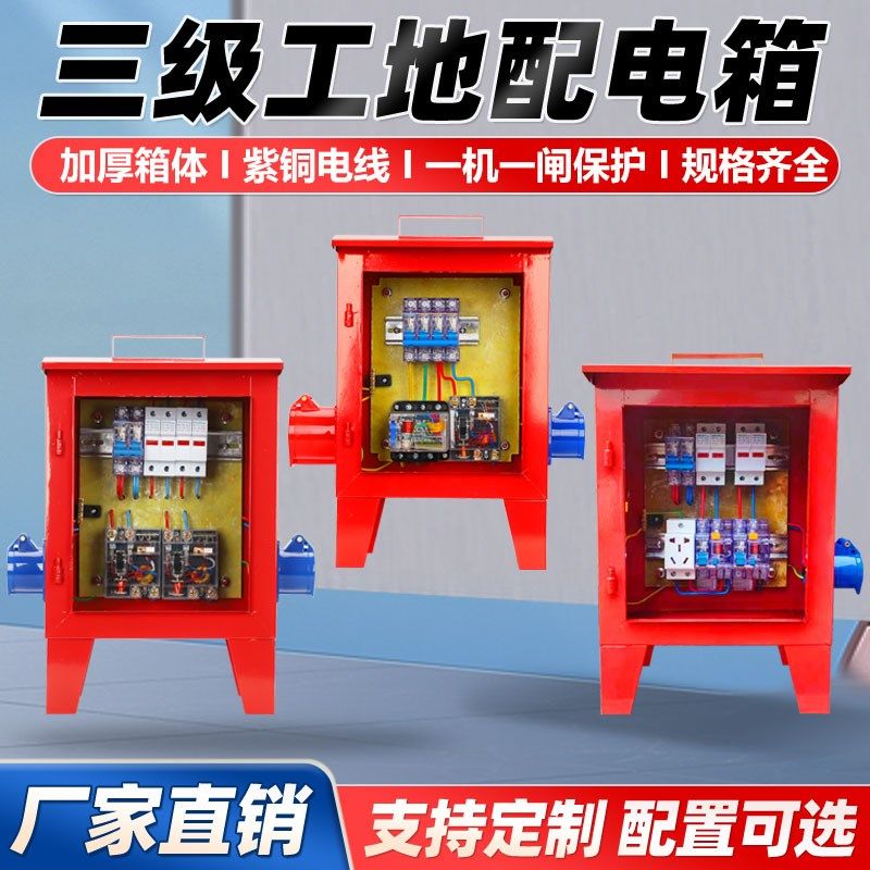 工地移动三级箱临时配电箱防爆插座箱220V/380V一机一闸漏电保护