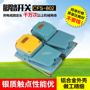 CNTD昌得平板脚踏开关T 802铝壳自复位型二开二闭15A自带接头 CFS