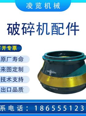 适用于 美卓METSO破碎机配件 圆锥HP500 定锥衬板轧臼壁
