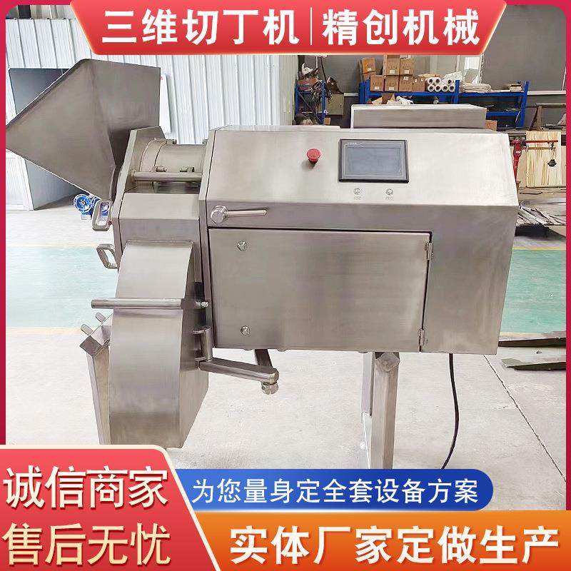 全自动三维切丁机 商用肉类切丁设备 不锈钢立式午餐肉切丁机,清洗/食品/商业设备,肉制品加工设备,淘宝优惠券,粉丝福利购,淘宝优惠卷