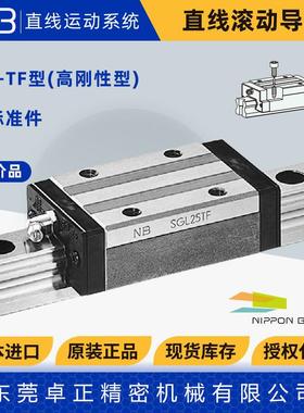 日本NB直线滚动导轨SGL/SGLS15 20TF 25 30 35 TF/TF-D高刚性滑块
