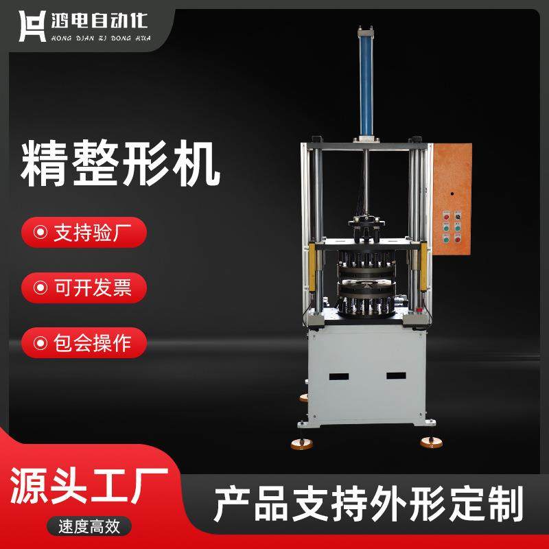 鸿电自动化精整形机 智能数控快速压力机 热压整形机按需制作,五金/工具,其他机械五金,淘宝优惠券,粉丝福利购,淘宝优惠卷