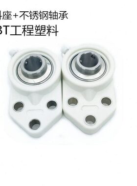 塑料轴承座白色黑色FB204 205 206 207 208工程塑料PBT美观