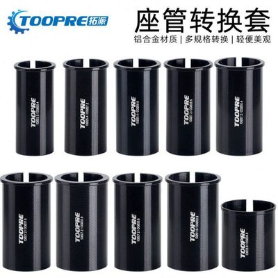山地自行车座杆坐管变径套 公路车转换环座管衬套25.4 27.2转30.8