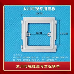 太川可视对讲室内机挂板T1款挂架TC-2000MH-T1 R1支架固定底板钩