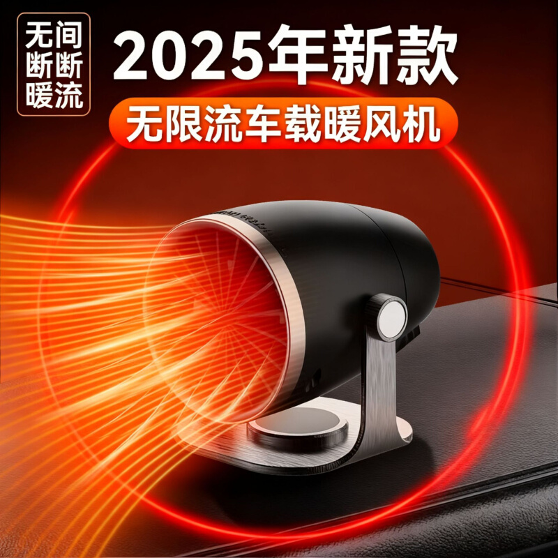 车载暖风机12V汽车24V货车加热除霜除雾快速取暖冬季车内加热器