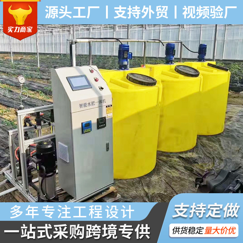 滴灌精准施肥机械现代农业大棚喷灌物联网系统水肥一体机