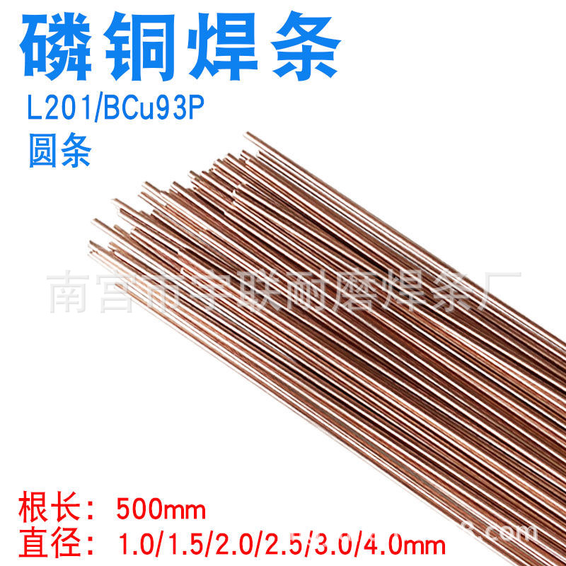 L201高磷铜钎料BCuP-2铜合金焊料直条扁条BCu93P-A铜焊丝