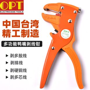 鸭嘴剥线钳台湾opt LY-700F进口 专业电工 电线电缆 光纤剥线钳