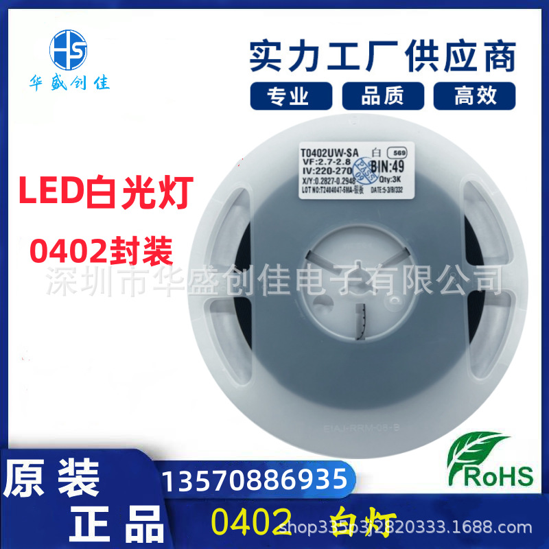 0402白灯LED贴片灯珠 白光灯 翠绿色 红通用灯 蓝 发光二极管