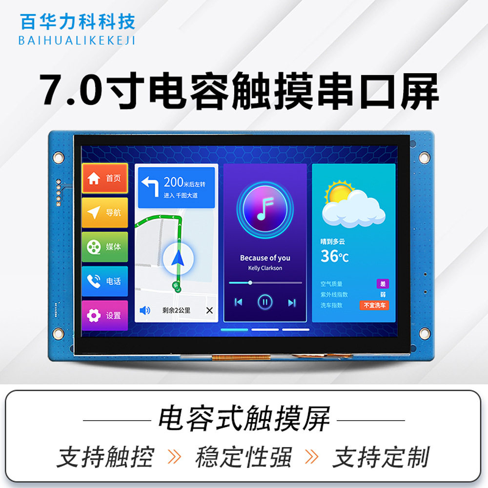 7寸串口屏800*480电容触摸TTL/232/485/HMI编程二次开发USART通讯