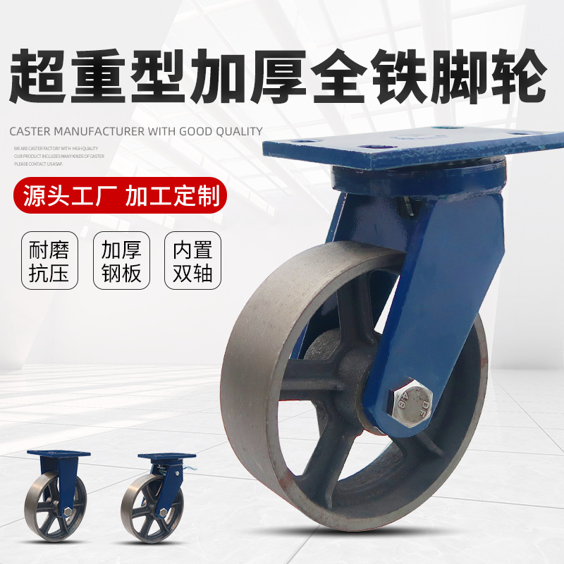 批发6寸超重型脚轮 4寸5寸8寸铸铁定向轮 工业载重轱辘耐高温铁轮