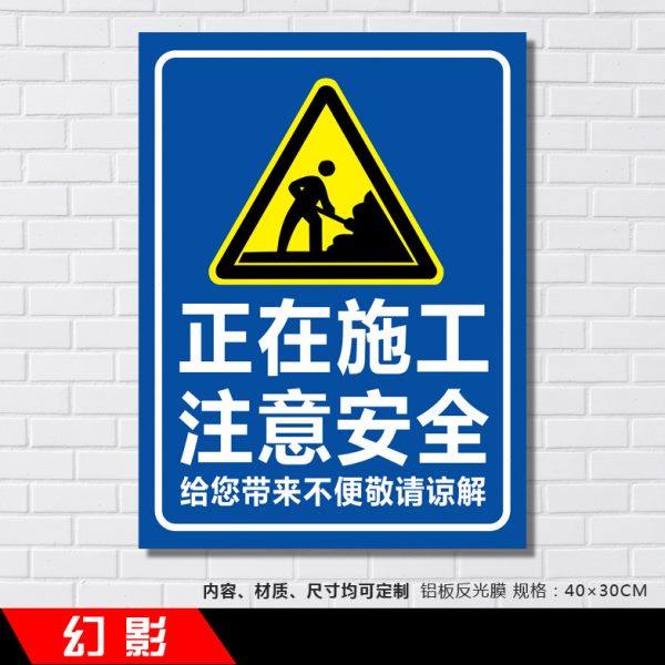 正在施工注意安全道路安全标示牌铝板反光牌温馨提示牌警示牌定制,文具电教/文化用品/商务用品,标志牌/提示牌/付款码,淘宝优惠券,粉丝福利购,淘宝优惠卷