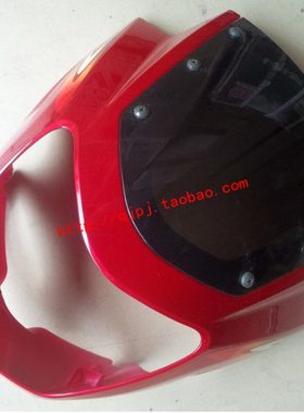 原厂配件 QJ125J 导流罩 福王 喜王 导流罩 头罩带玻璃红蓝色