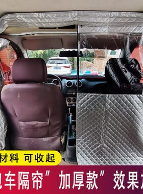 新能源面包车隔断帘瑞驰睿行鑫源远程金杯EV30开瑞江豚防尘隔热帘