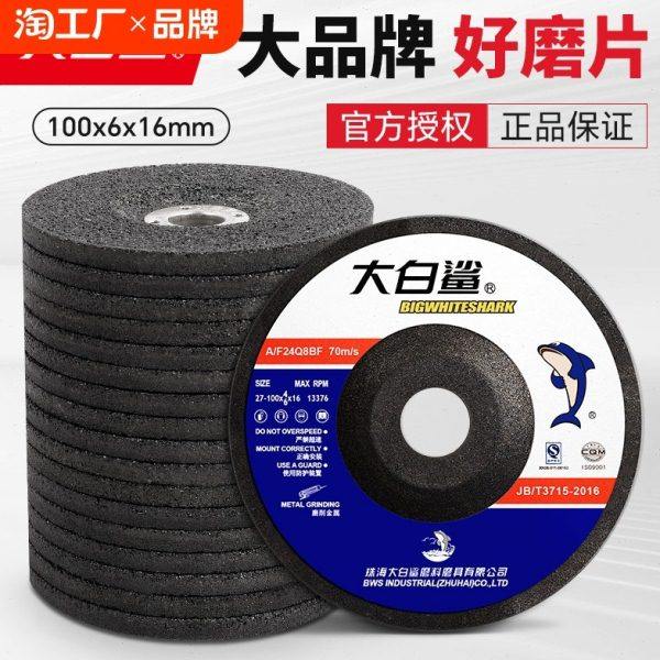 大白鲨打磨片100磨光片砂轮片角磨机磨片切割片磨光机角磨片金属,标准件/零部件/工业耗材,切割片/磨片,淘宝优惠券,粉丝福利购,淘宝优惠卷