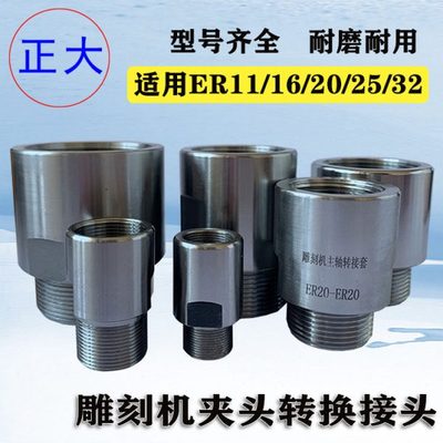 雕刻机主轴电机转换套延长杆ER11-ER32夹头螺母加长转换接头筒夹