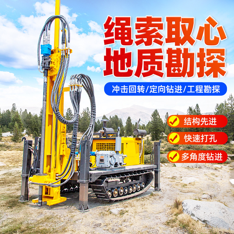 履带全液压矿山探矿采样设备地质勘探岩心钻机600米绳索取芯钻机