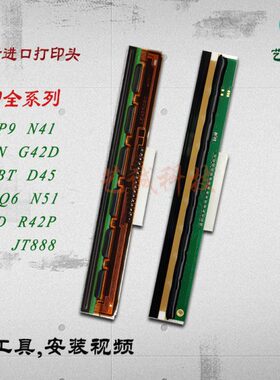 适用 汉印N41 R42P打印头G42D P9 R9 D45 R42D Q5全新进口热敏头
