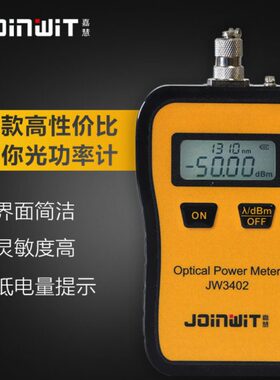 功率计 光功率计 光衰测试仪嘉慧JW3402C 迷你款FC SC ST通用接口
