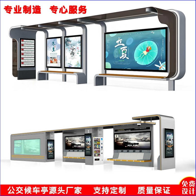 现代智能候车亭乡村城镇仿古不锈钢公交站台太阳能滚动广告灯箱