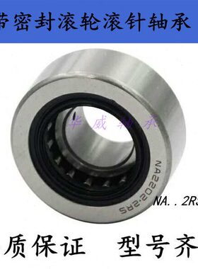 支撑滚轮滚针带密封轴承RNA2205 2206 2207 2208 2209 2210 2RS