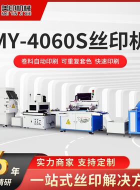 丝印机卷对卷套色丝网印电热薄膜导电膜PI膜贴花标签印刷机多功能
