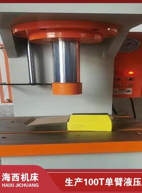 10t液压机现货电动液压单柱液压机小型单臂快速压力机C型液压机