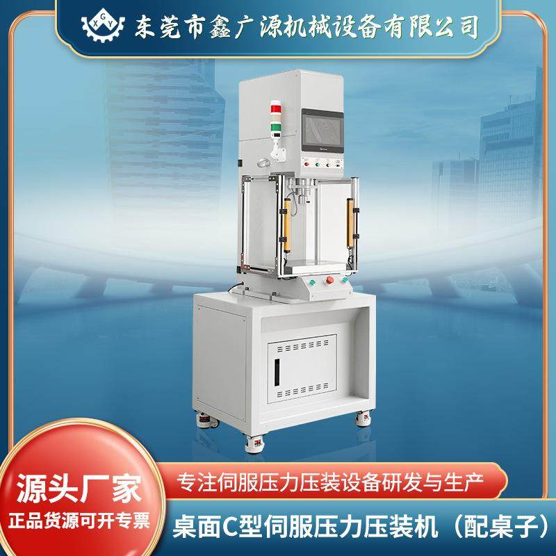 伺服电动缸大压力压装设备压机 桌面C型伺服压力压装机（配桌子）,五金/工具,其他机械五金,淘宝优惠券,粉丝福利购,淘宝优惠卷