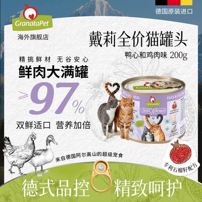 适口白肉主食猫罐头GranataPet