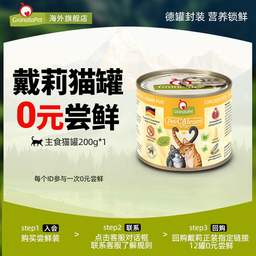 【天猫U先】金交丑猫戴莉主食罐鸡肉全阶湿粮成幼猫咪罐头200g
