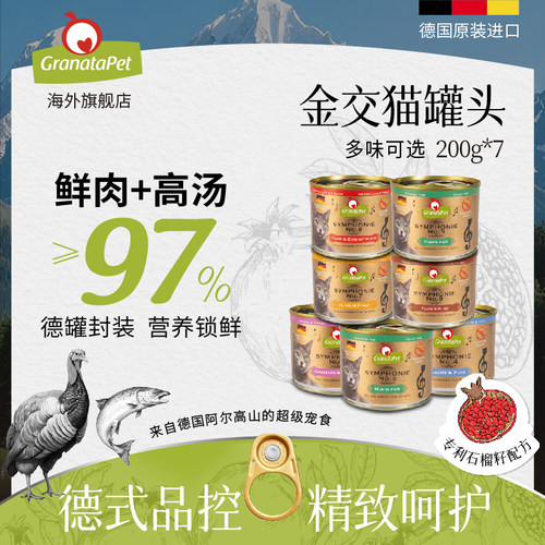 granatapet金交交响乐猫粮罐头