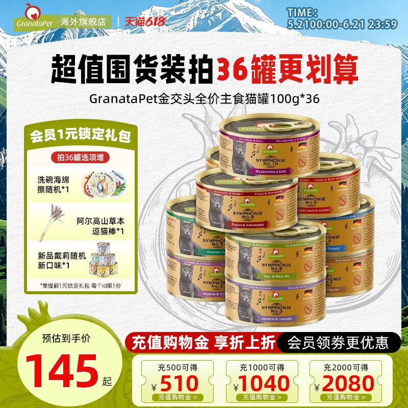 石榴交响乐金交猫罐头主食罐成猫幼猫营养主食猫罐德国进口100g