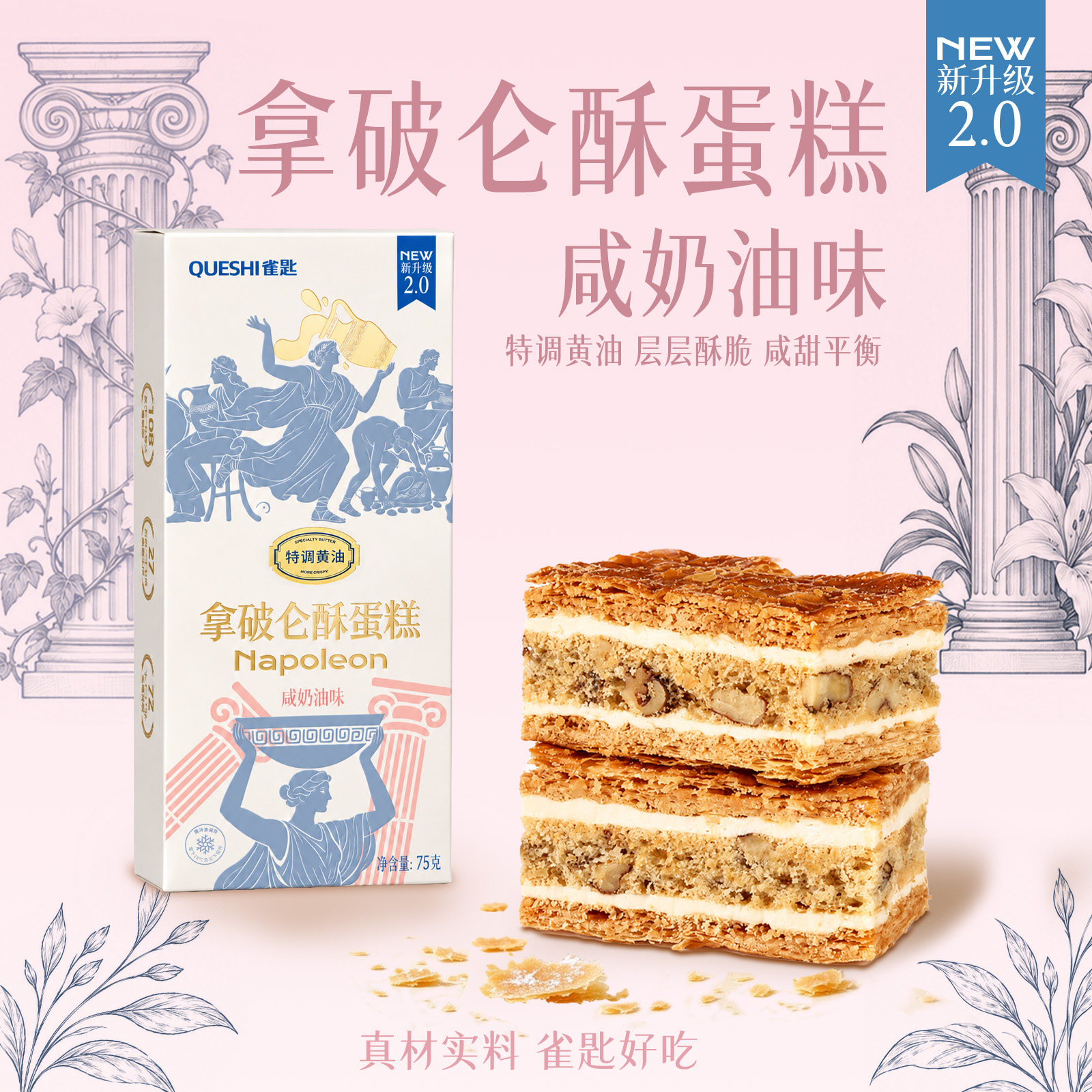 雀匙咸奶油拿破仑酥蛋糕法式甜品面包糕点下午茶网红零食点心早餐