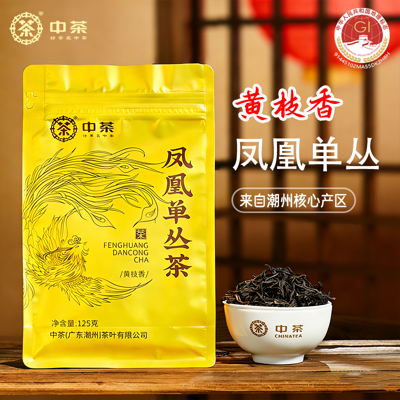 中茶凤凰单枞茶潮州特产单丛黄枝香茶叶乌岽高山蜜兰香乌龙茶125g,茶,凤凰单丛,淘宝优惠券,粉丝福利购,淘宝优惠卷