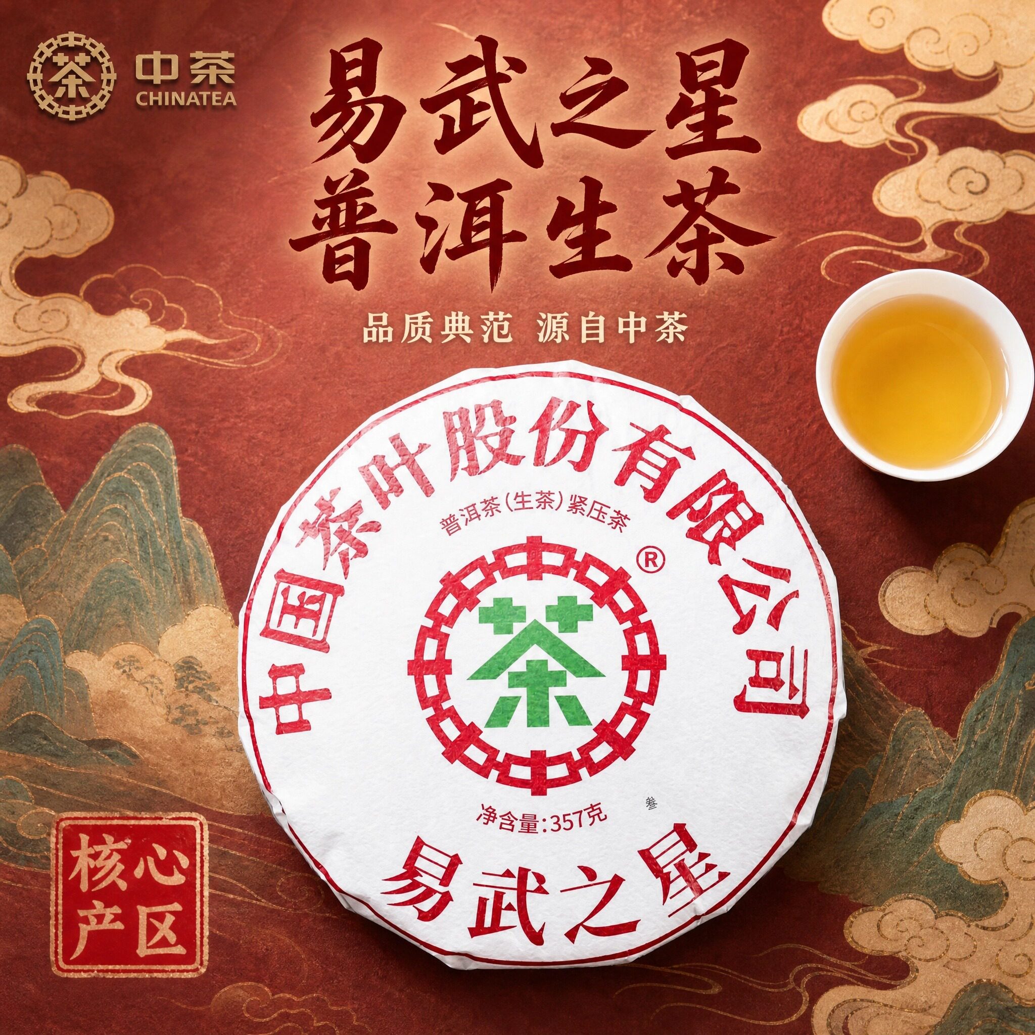 中茶易武之星普洱茶饼生茶357g云南饼茶勐海古树茶紧压茶陈香茶叶