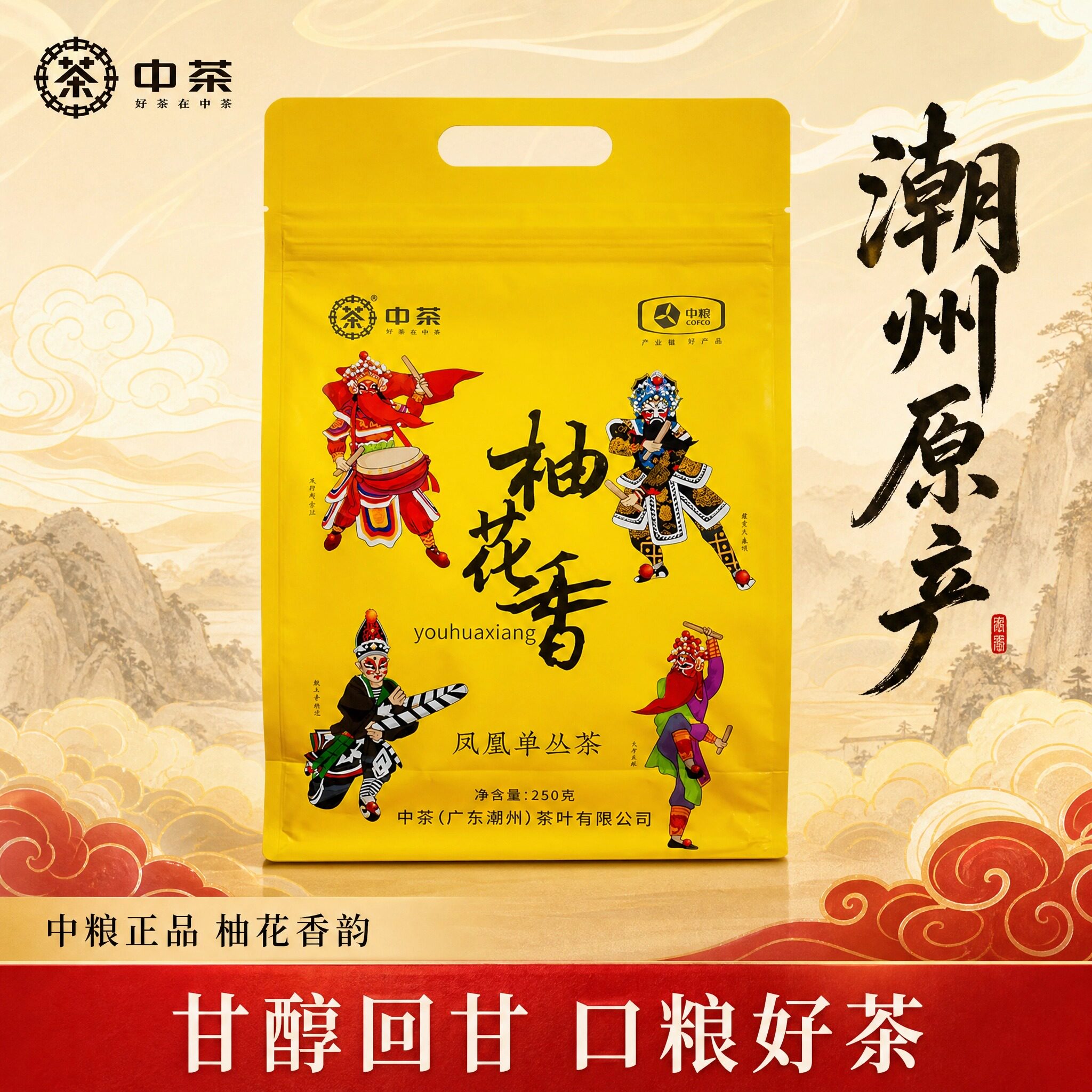 中茶凤凰单丛茶柚花香潮州单枞茶乌岽高山早春乌龙茶叶口粮茶250g