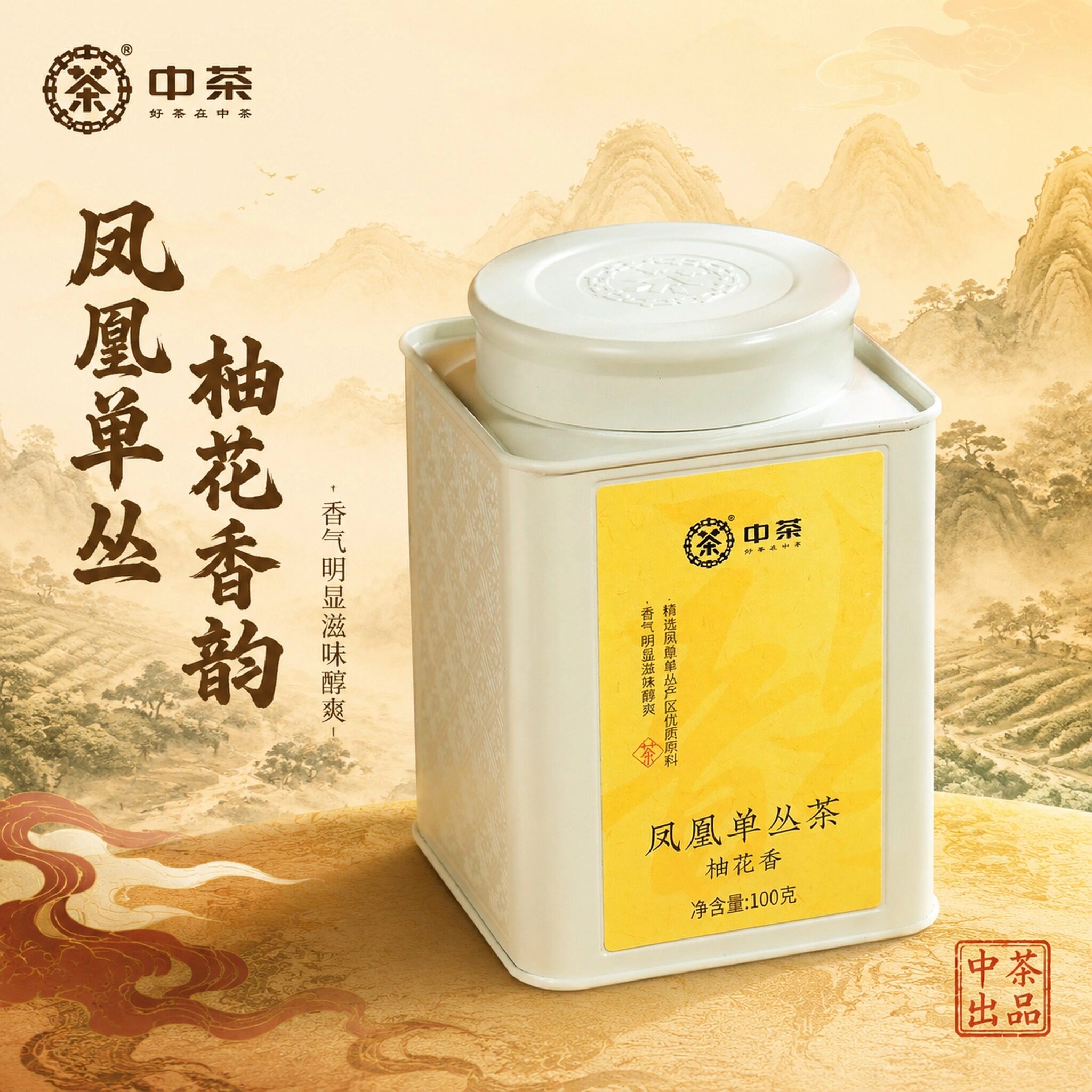 中茶柚花香凤凰单枞茶乌岽凤凰单丛茶鸭屎香潮州特产高山乌龙茶叶