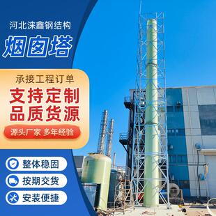 钢结构厂家烟囱塔架烟筒铁塔玻璃钢烟筒塔钢制井字抗冲击钢塔
