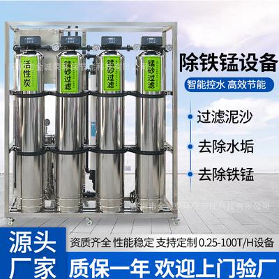 超滤除铁锰过滤系统地下水除氟设备反渗透超标软化水机器净水机