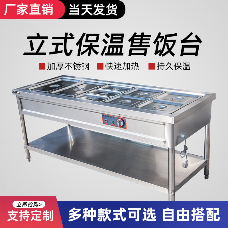 不锈钢6格商用保温售饭台
